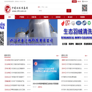 中国羽绒信息网