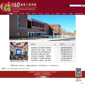 新疆大学建筑工程学院