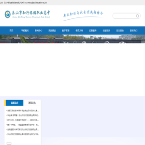 乐山市知行旅游职业高中