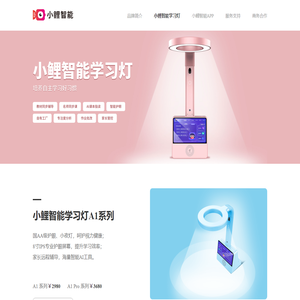 小鲤智能学习灯