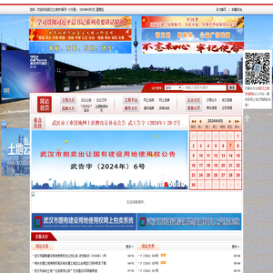 武汉土地市场网