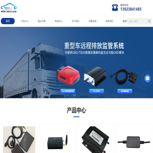 OBD数据终端