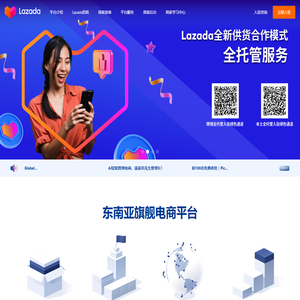 Lazada｜出海东南亚