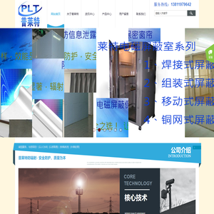 防微波辐射电磁波辐射