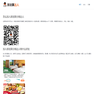 旅划算怎么加入