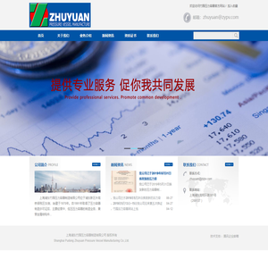上海浦东竹园压力容器制造有限公司