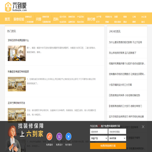 六到家装修网