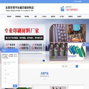 东莞市常平光威印刷材料店