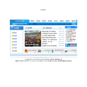 淮安市建筑行业协会