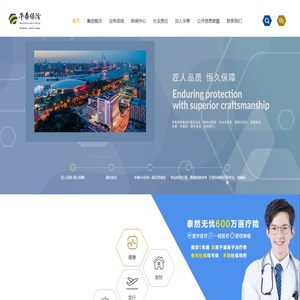 华泰保险集团