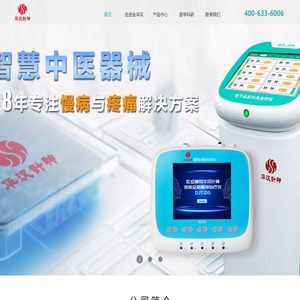 华汉针神全息脉冲治疗仪对痛风