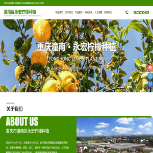 重庆市潼南区永宏柠檬种植专业合作社