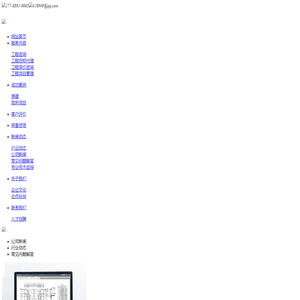 工程造价咨询公司