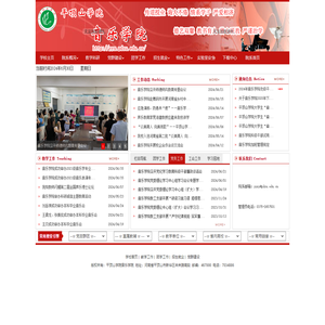 平顶山学院音乐学院