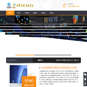 北京华盛智数科技有限公司官网