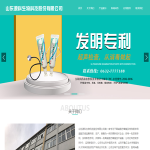 山东源科生物科技股份有限公司