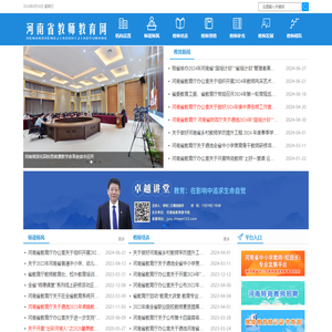 河南省教师教育网