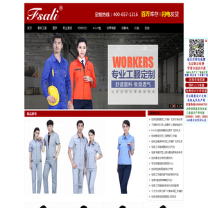 拉萨工作服定制