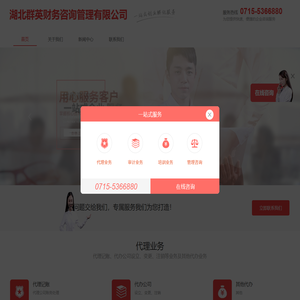 湖北群英财务咨询管理有限公司