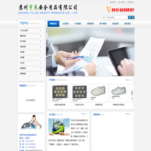苏州宇杰安全用品有限公司