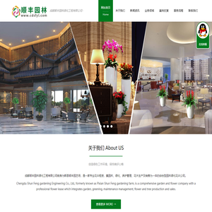 成都顺丰园林绿化工程有限公司