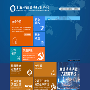 上海空调清洗行业协会SHANGHAI