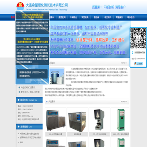 大连希望理化测试技术有限公司