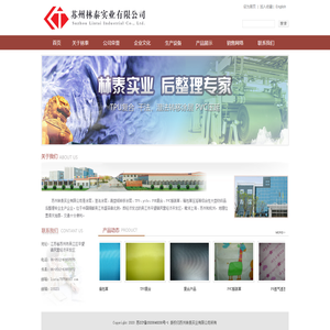 苏州林泰实业有限公司