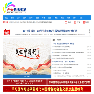泰安新闻网