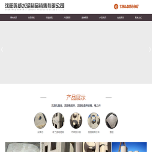 沈阳鸣威水泥制品销售有限公司