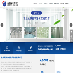 杭州超宇净化科技股份有限公司