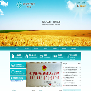 东胜蒙银村镇银行