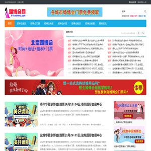 婚博会网