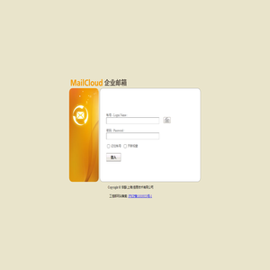 MailCloud企业邮箱