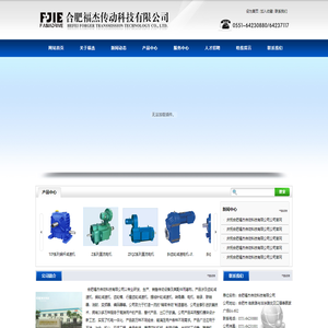 合肥福杰传动科技有限公司