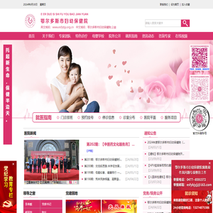 鄂尔多斯市妇幼保健院