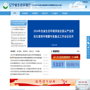 辽宁省生态环境厅