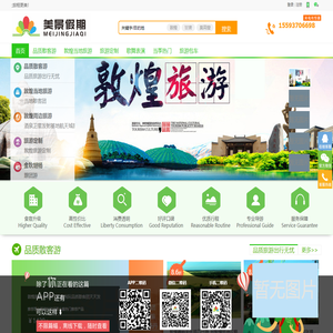 敦煌当地旅行社