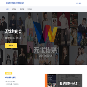 上海无忧传媒科技有限公司