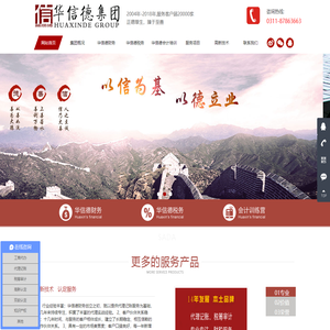 石家庄华信德咨询有限公司
