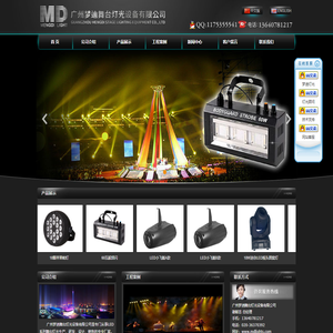 广州梦迪舞台灯光设备有限公司