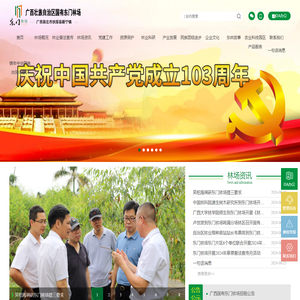 广西壮族自治区国有东门林场