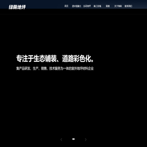 彩色透水混凝土