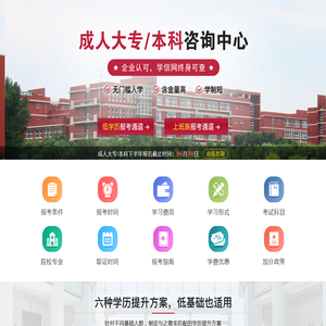 自考成人学历报名中心