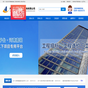 河南嘉铭建设工程咨询有限公司