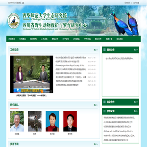 西华师范大学生态研究院