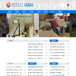 湖南农业大学体育学院