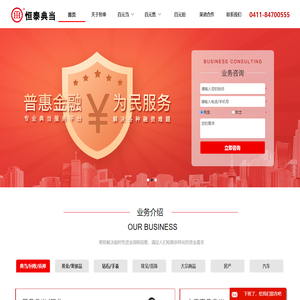 大连恒泰典当