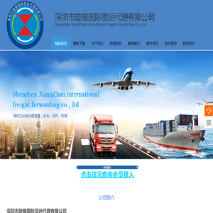 -深圳市旋展国际货运代理有限公司