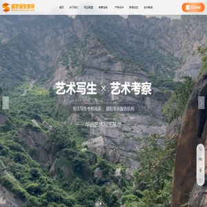 盛世写生考察